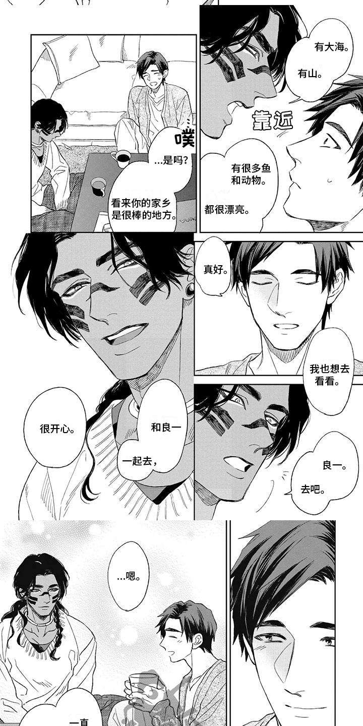 做你的新娘原唱完整版漫画,第11章：表达喜欢2图