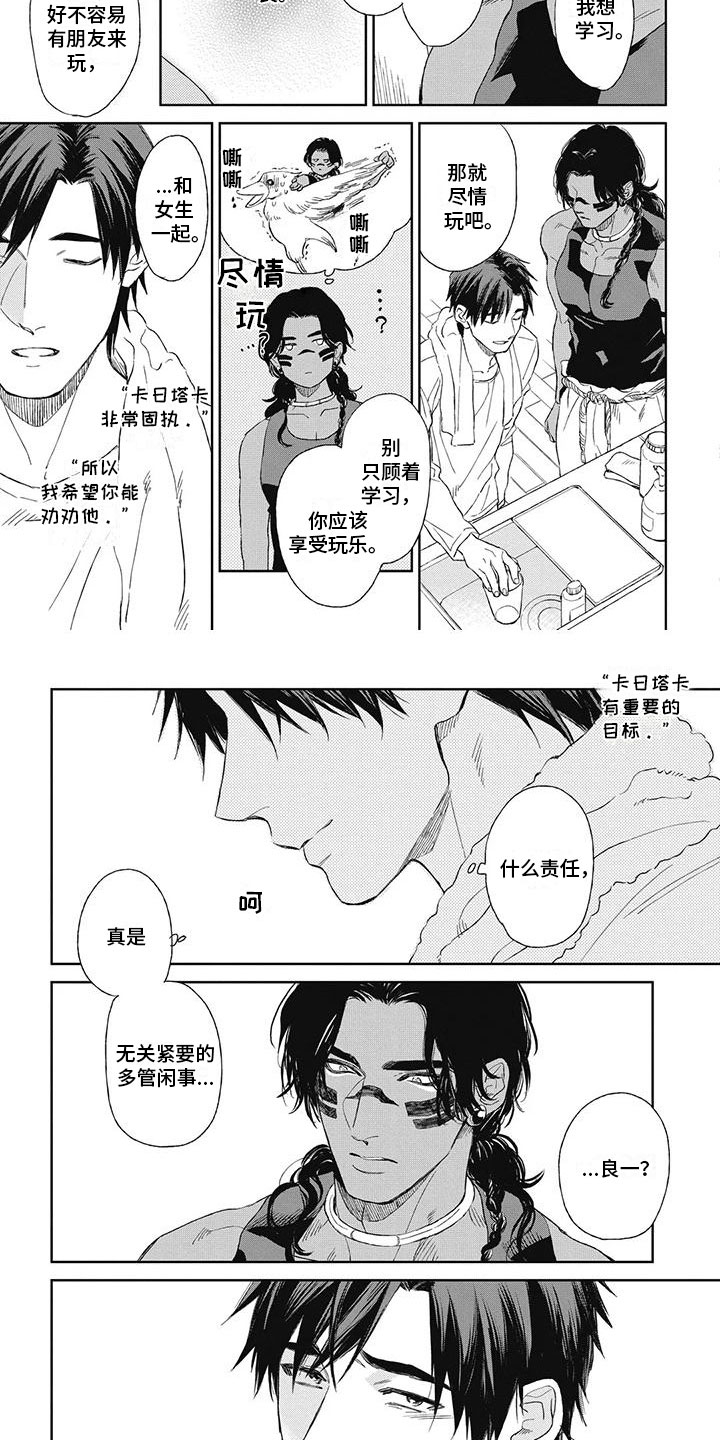 做你的新娘漫画,第18章：想让他开心2图