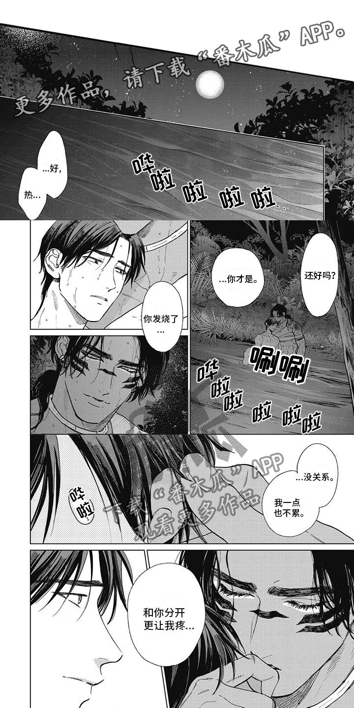 做你的雪莲原唱版漫画,第57章：多待一会1图