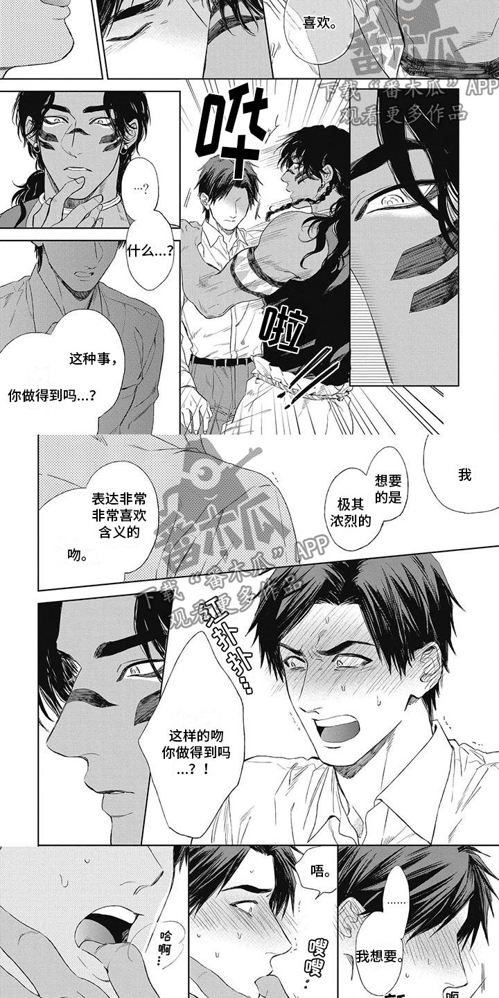 做你的新娘漫画,第23章：就这一次2图