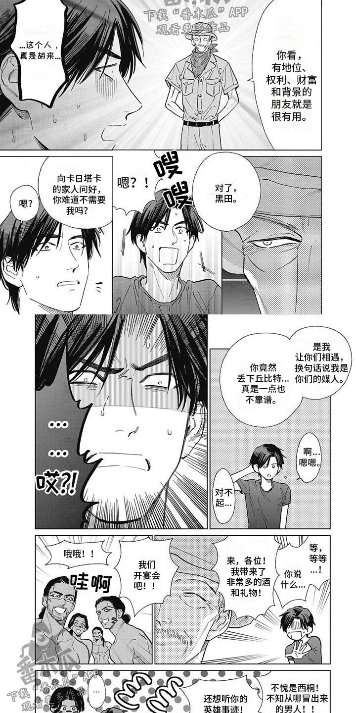 做你的新娘全部歌曲漫画,第58章：文化交流2图