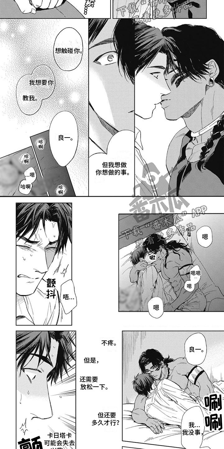 做你的新娘漫画,第24章：教我吧2图