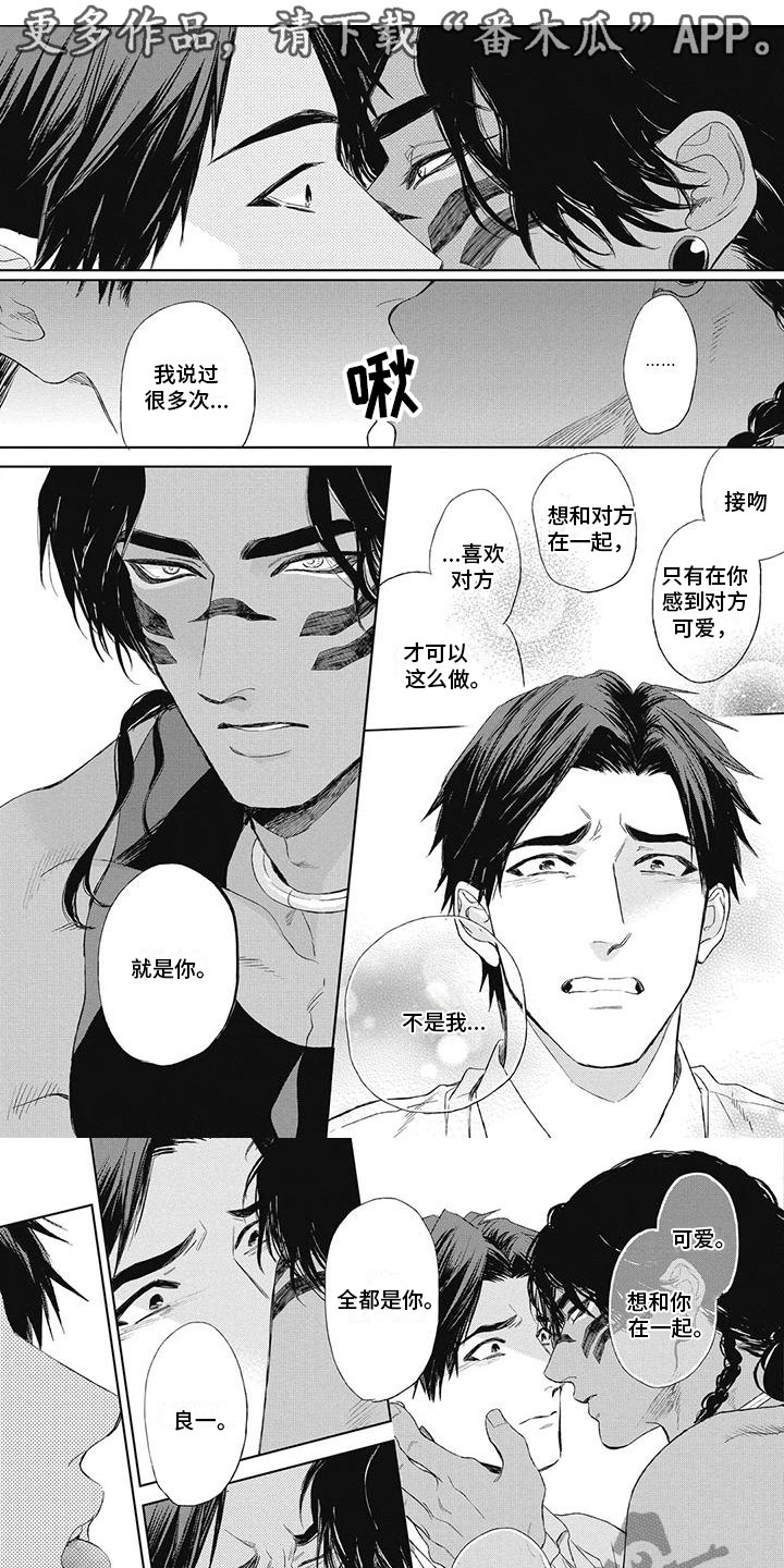 做你的新娘漫画,第23章：就这一次1图