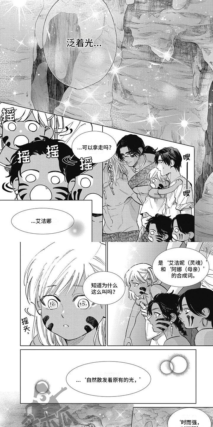 做你的新娘做你的新郎是什么歌漫画,第45章：鲁特的信仰2图