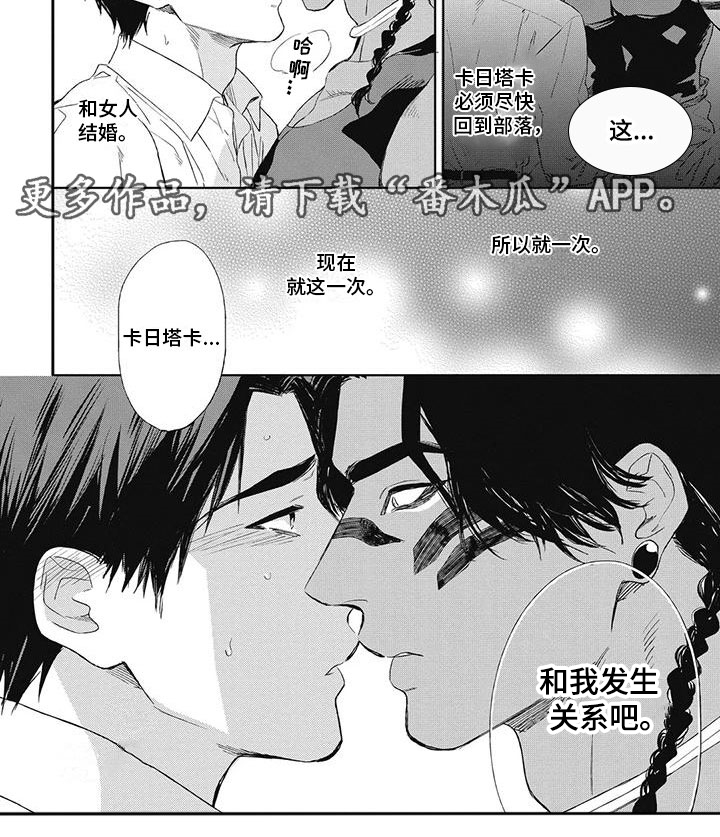 做你的新娘童可可漫画,第23章：就这一次2图