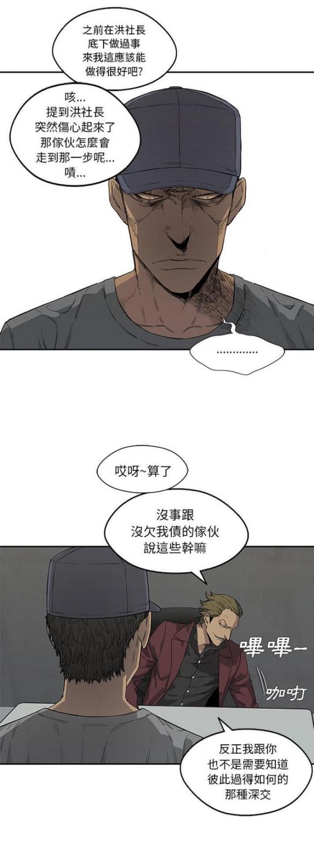 快递骑士卡怎么办理漫画,第30话2图