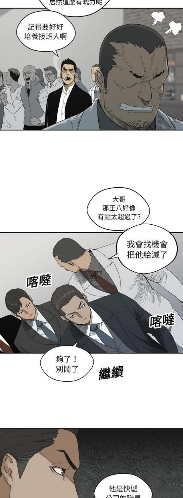 快递骑士漫画免费阅读漫画,第12话1图