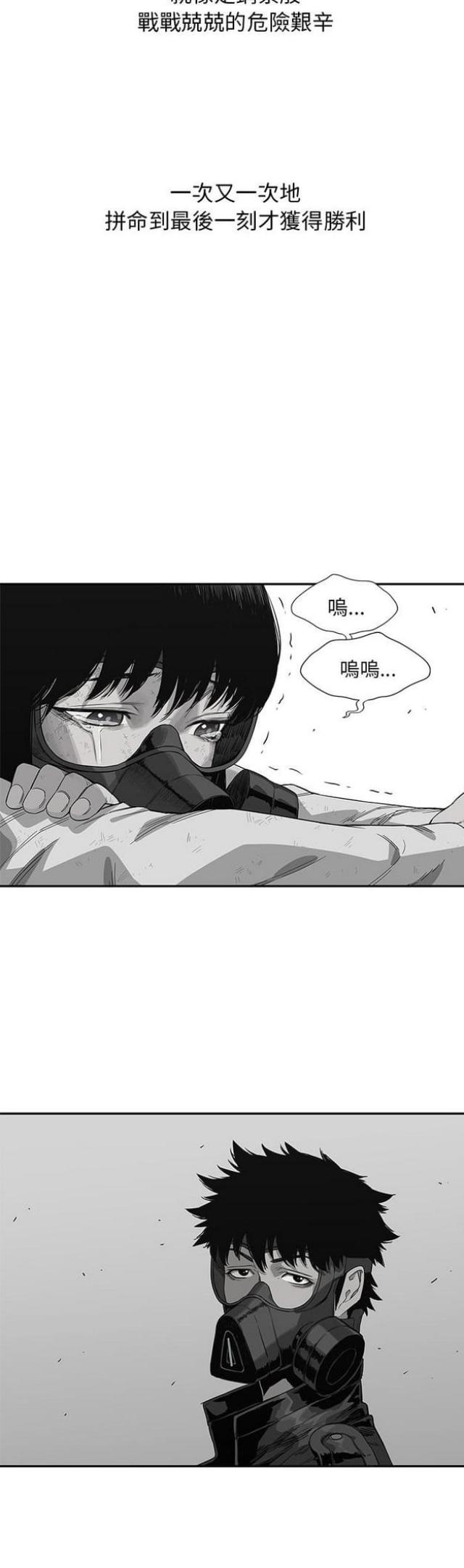 顺丰快递骑士漫画,第41话1图