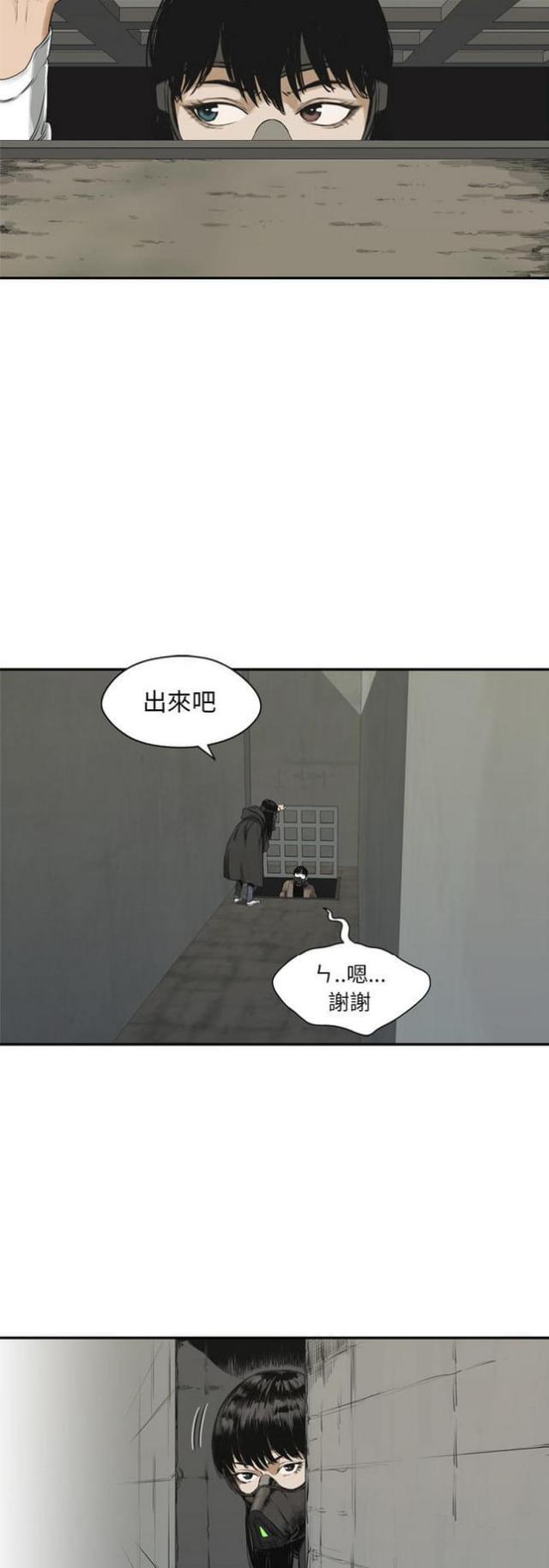 快递骑士礼物攻略漫画,第17话1图