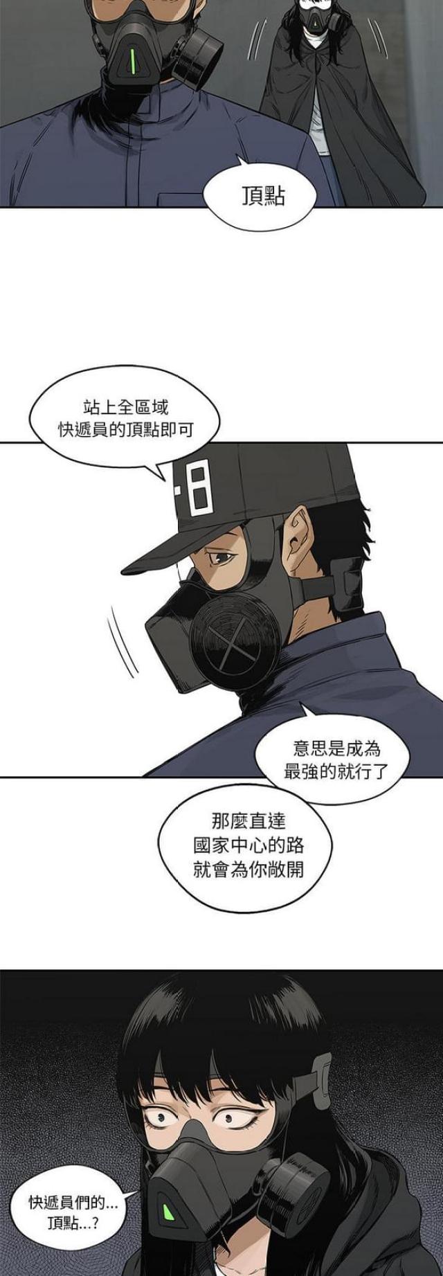 快递骑士好感度攻略漫画,第24话1图