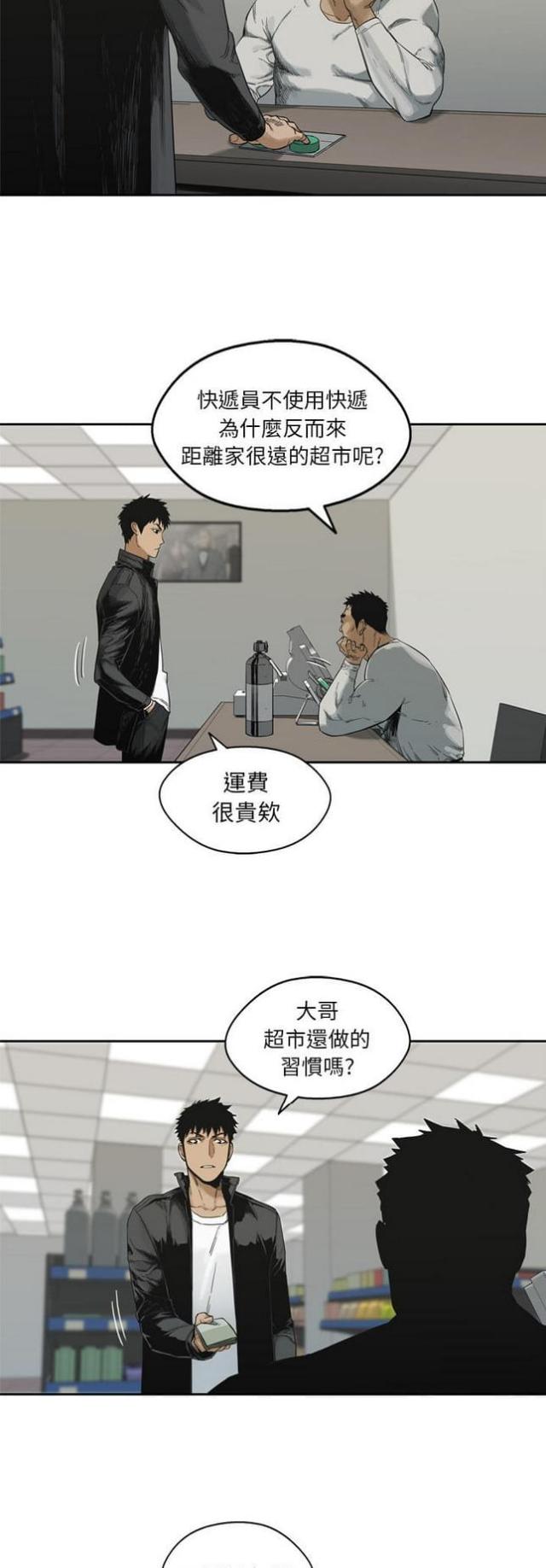 快递骑士宠物漫画,第14话2图