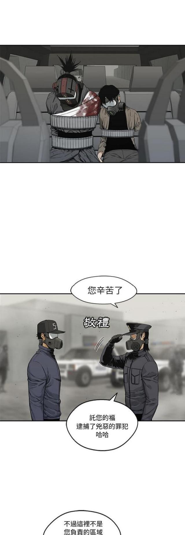 快递骑手照片漫画,第24话2图