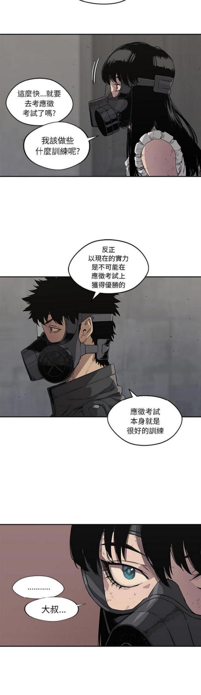 快递企业有哪些漫画,第31话2图