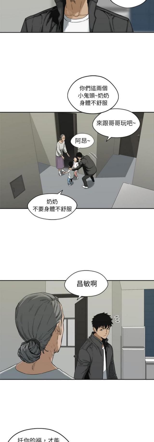 快递骑士漫画免费阅读漫画,第14话2图