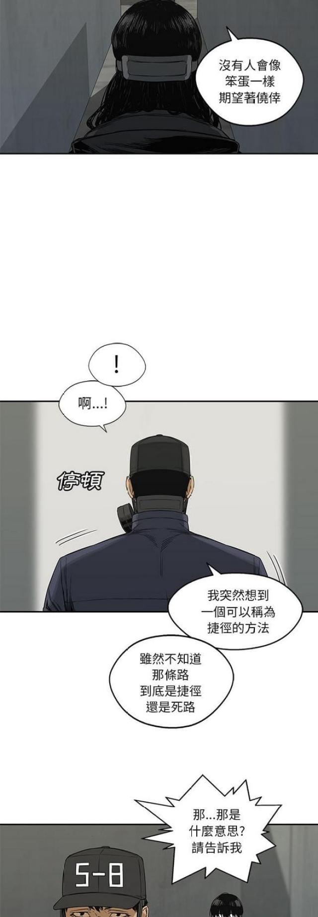 快递骑士礼物攻略漫画,第24话2图