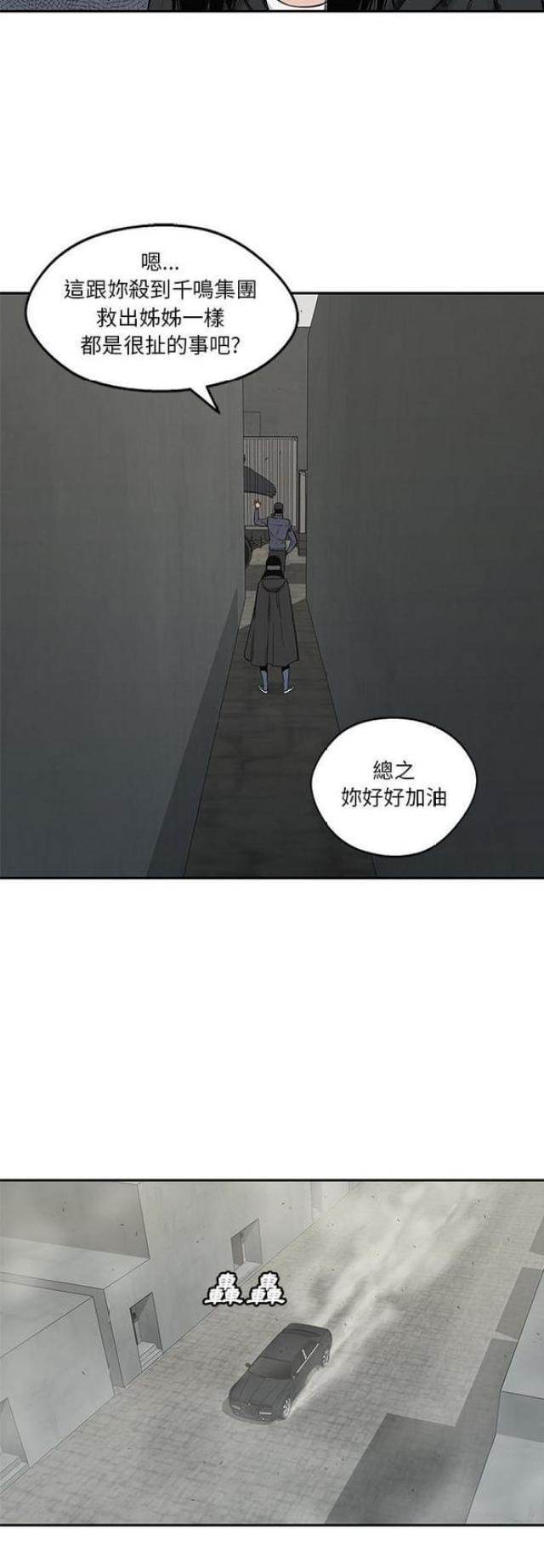 快递骑士礼物攻略漫画,第24话2图