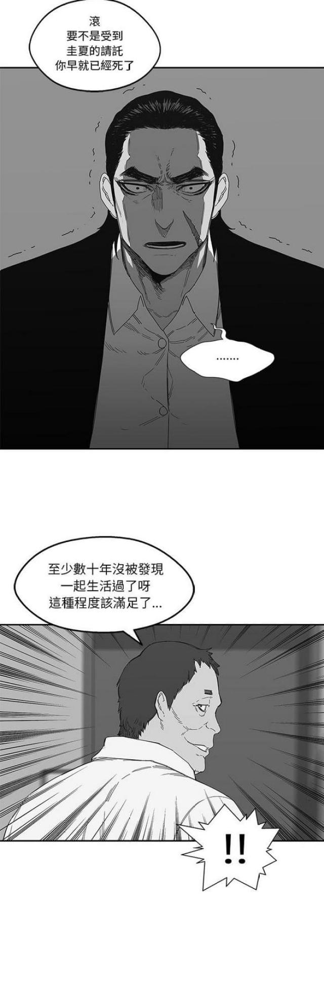 快递骑士礼物攻略漫画,第23话1图