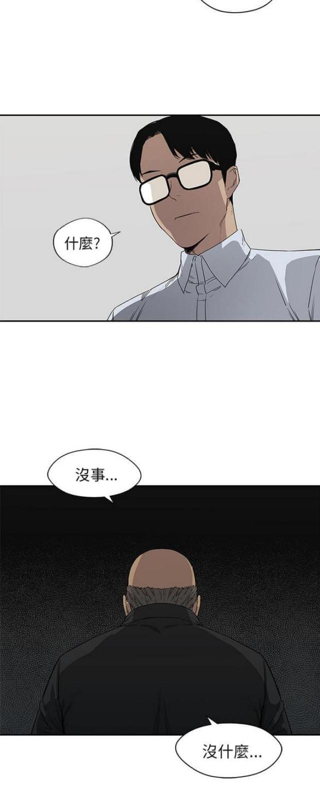 快递骑士宠物漫画,第29话2图