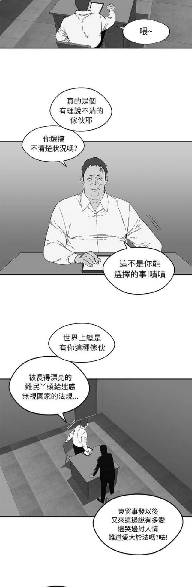 快递骑士2漫画,第23话2图