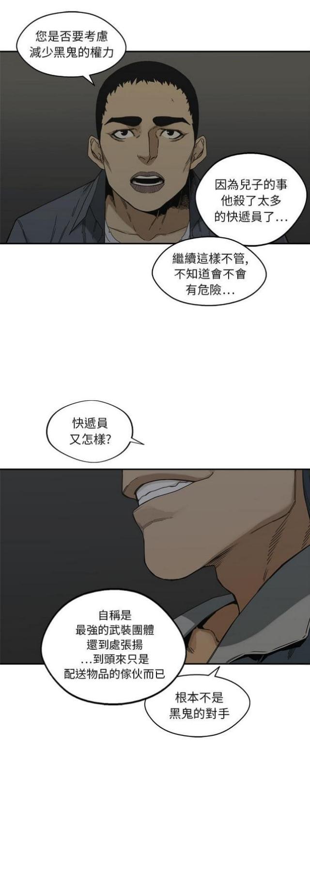 快递骑士2漫画,第19话2图