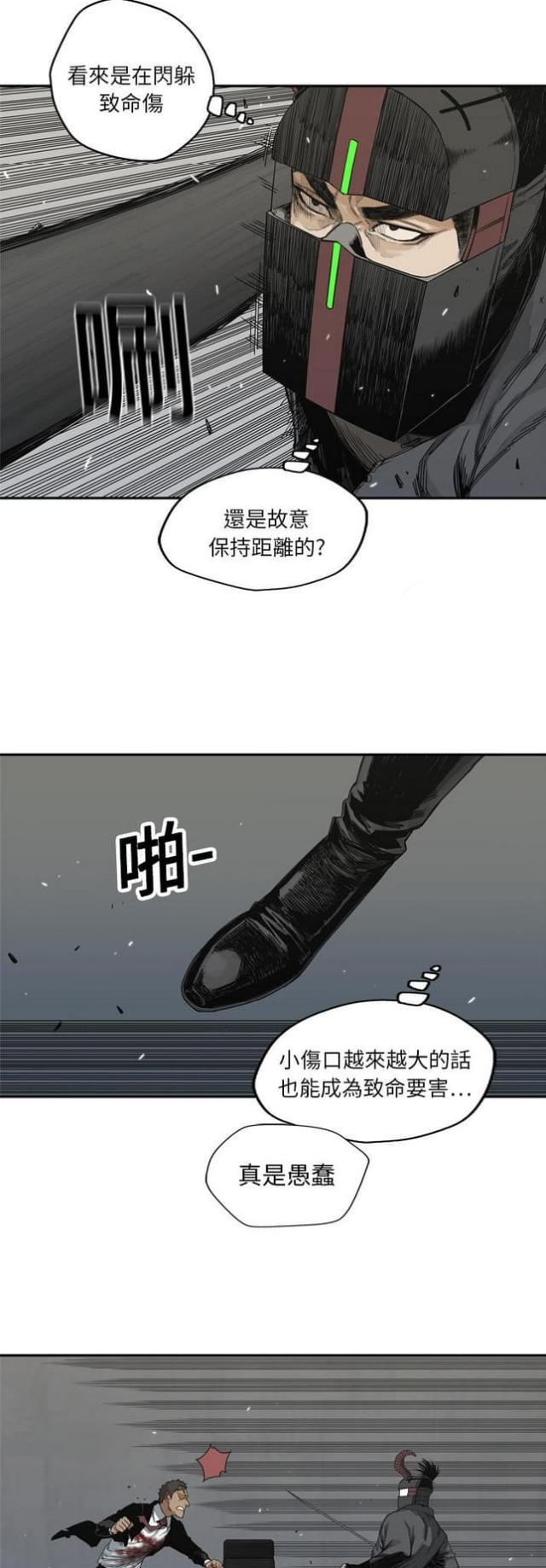 快递骑士礼物漫画,第19话2图