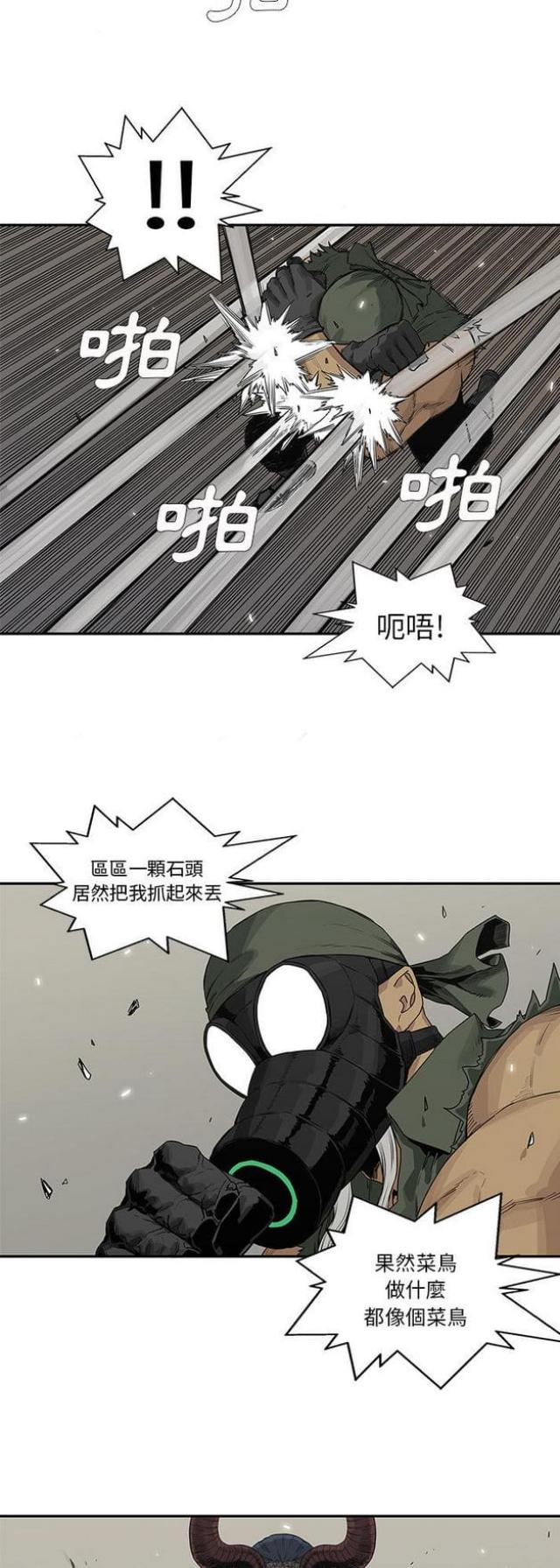 快递骑士礼物攻略漫画,第38话1图