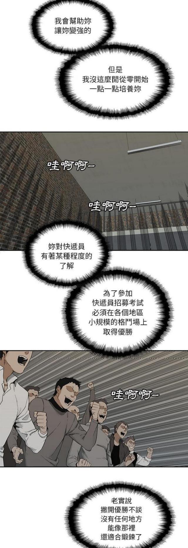 快递企业有哪些漫画,第24话2图