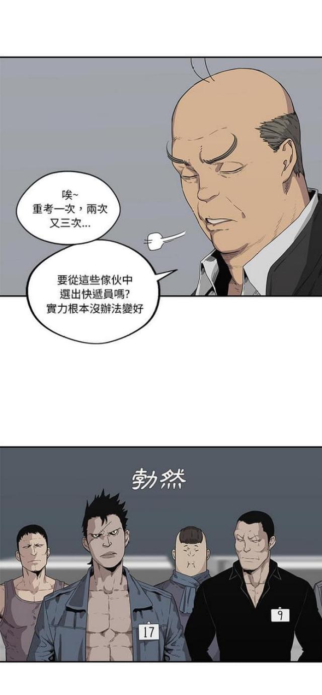 快递骑士漫画免费阅读漫画,第34话1图