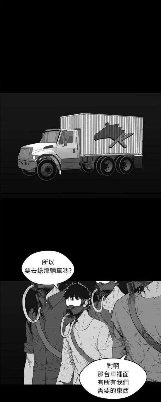 快递骑士漫画无弹窗漫画,第14话2图