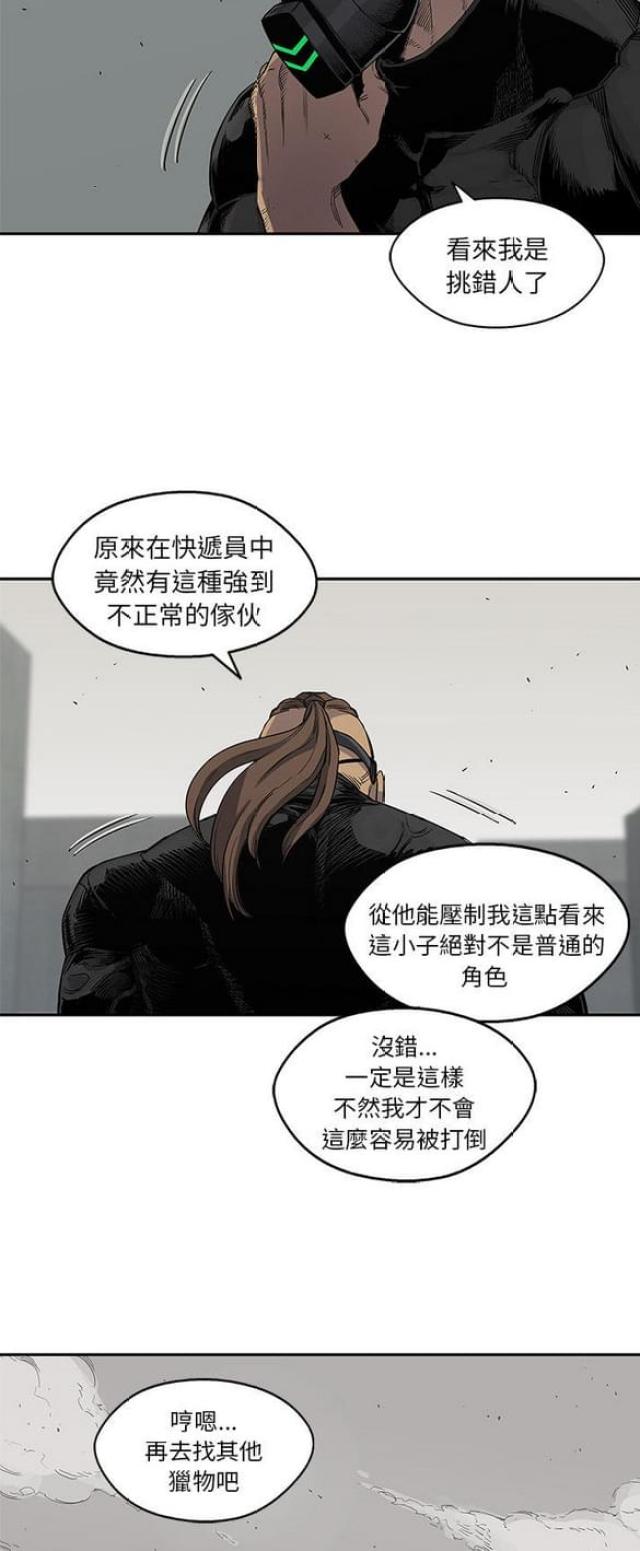 快递企业有哪些漫画,第28话2图