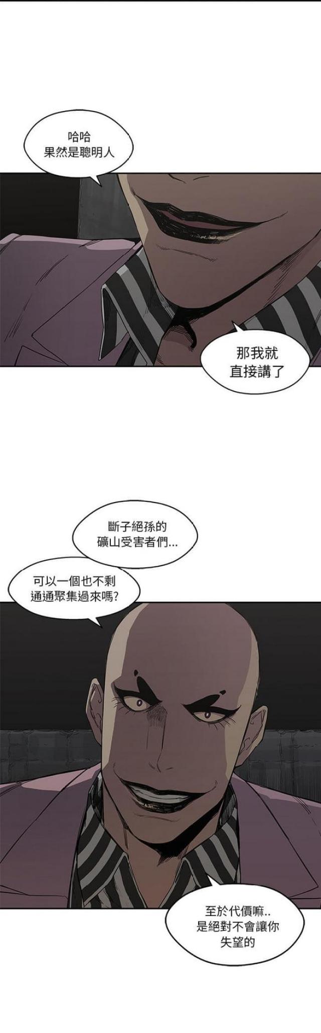 快递骑士礼物攻略漫画,第31话2图