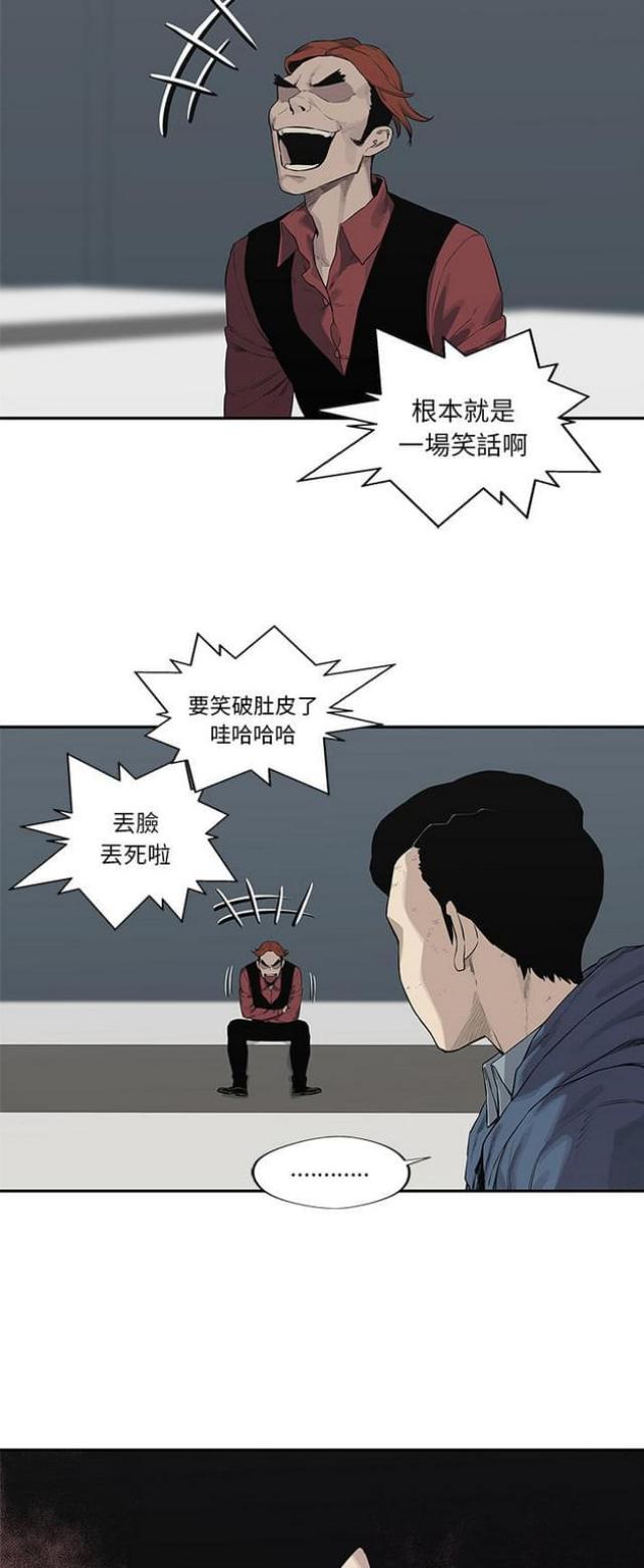 快递骑士漫画免费阅读漫画,第40话2图