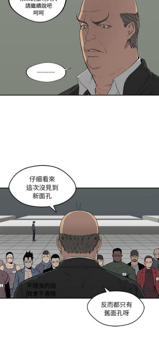 快递骑士官网漫画,第34话2图