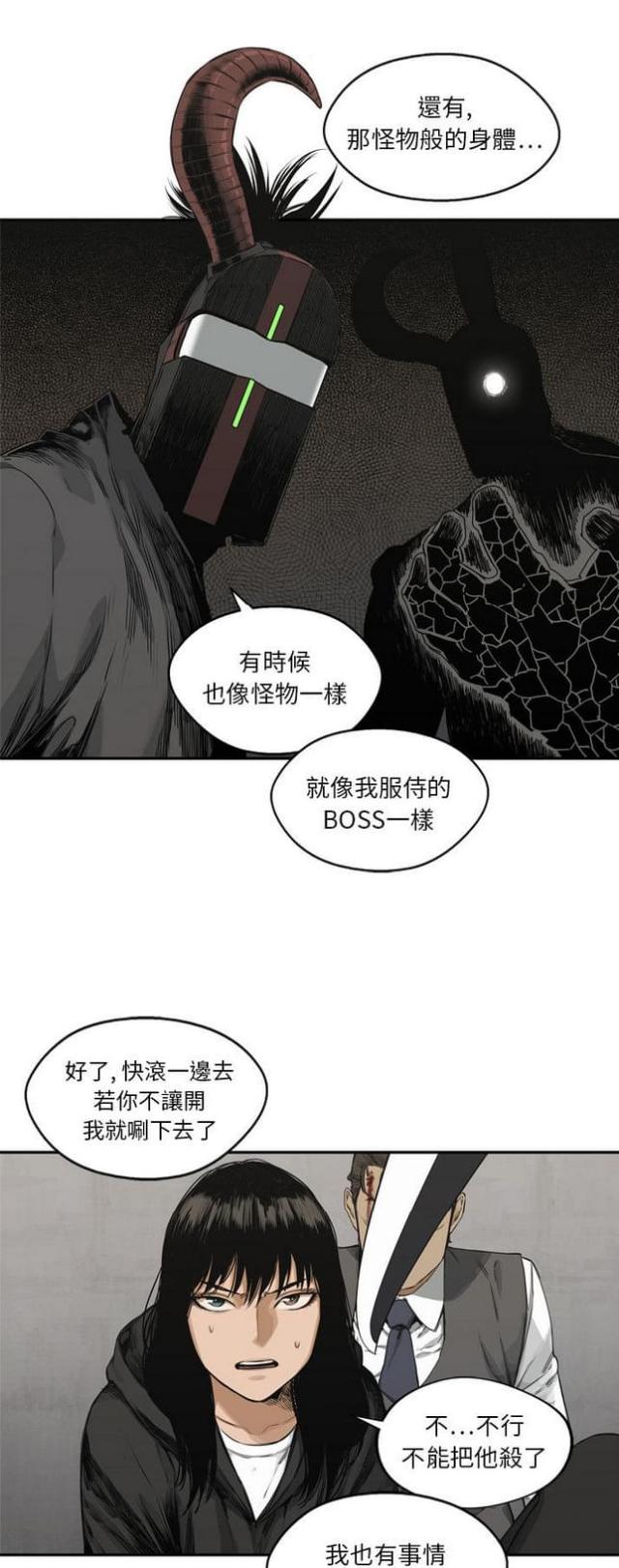 快递骑手怎么投诉漫画,第18话2图