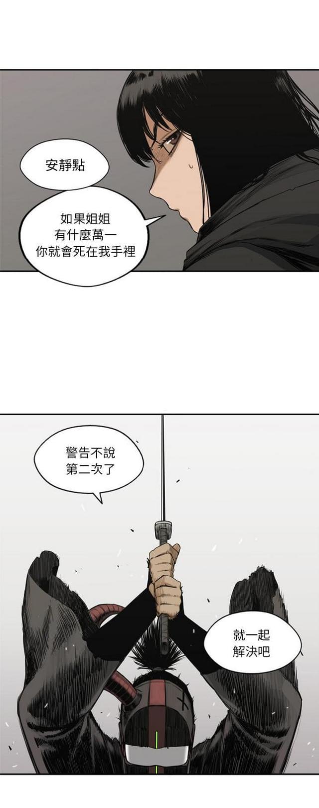 快递骑士攻略漫画,第18话2图