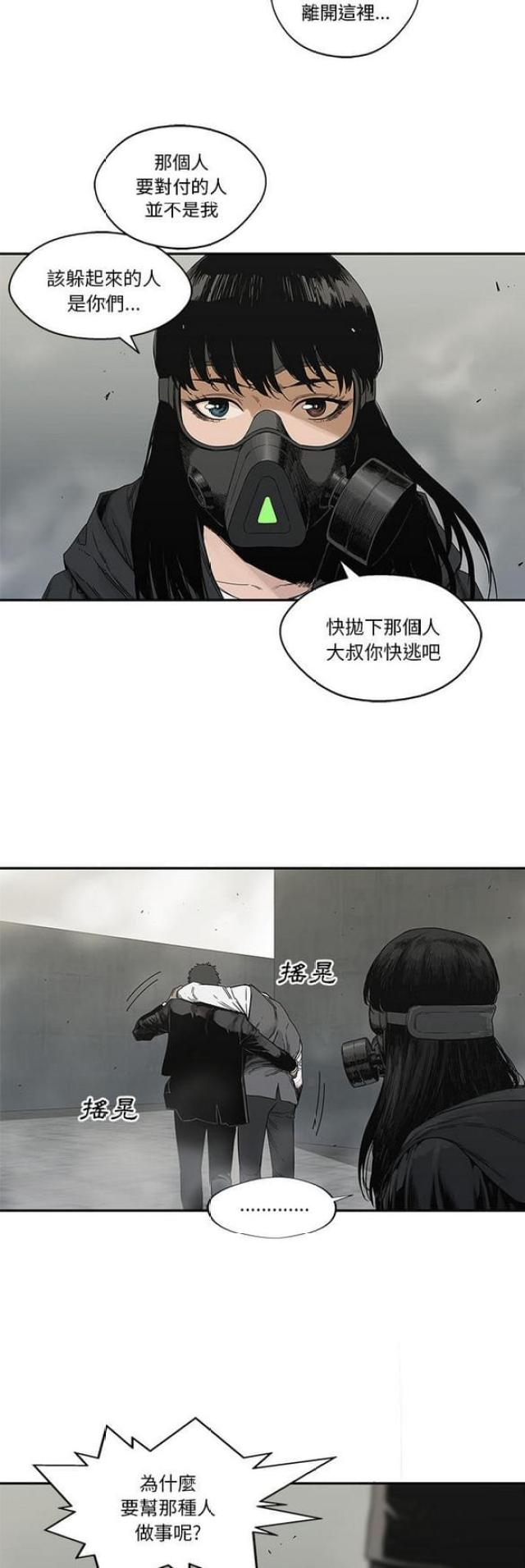 快递骑士漫画免费阅读漫画,第21话2图