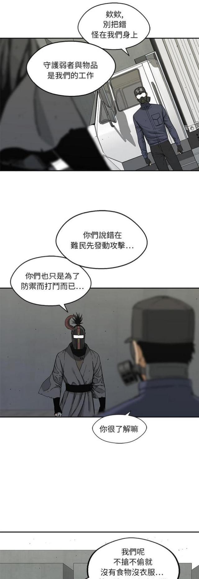 快递骑士漫画免费阅读漫画,第20话1图