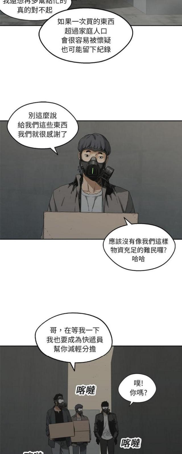 快递骑士漫画无弹窗漫画,第14话1图