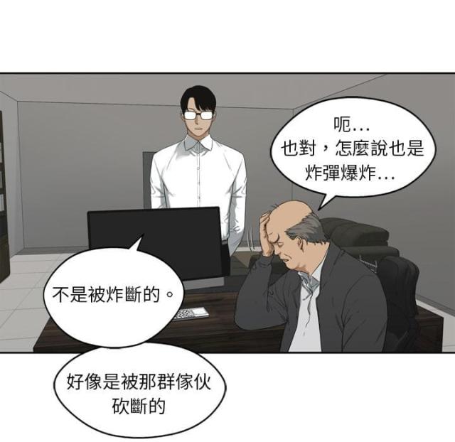 快递骑士攻略漫画,第3话1图