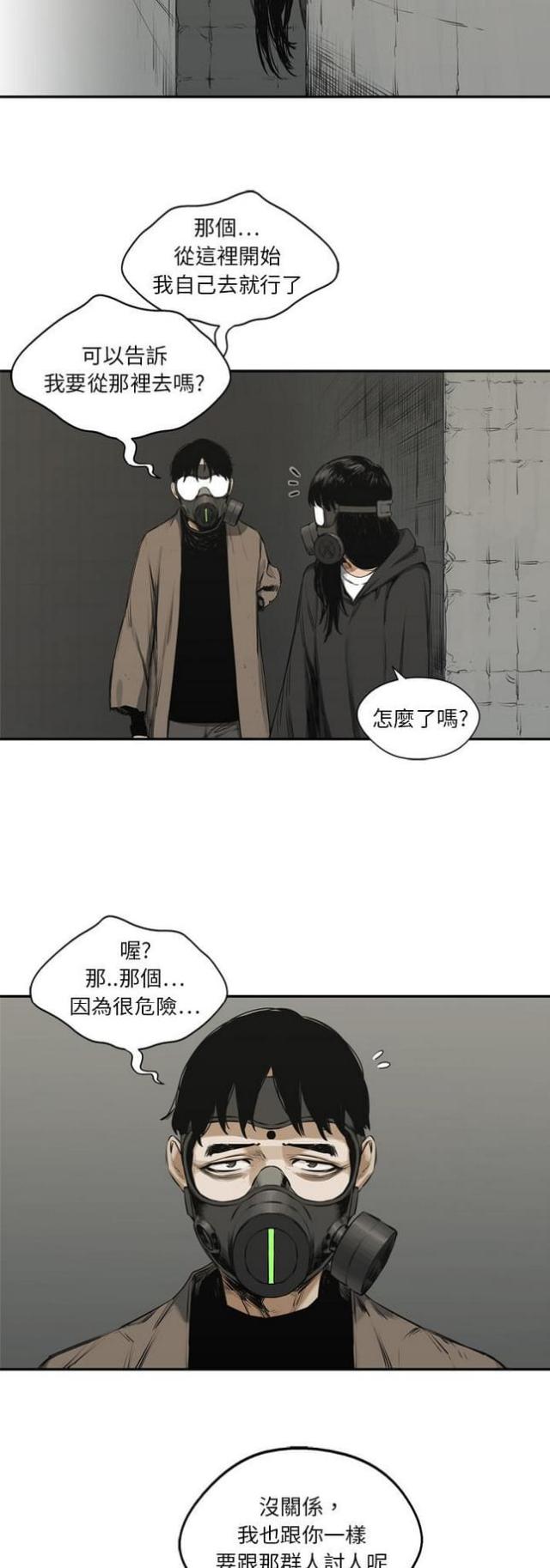 快递骑士漫画,第17话2图