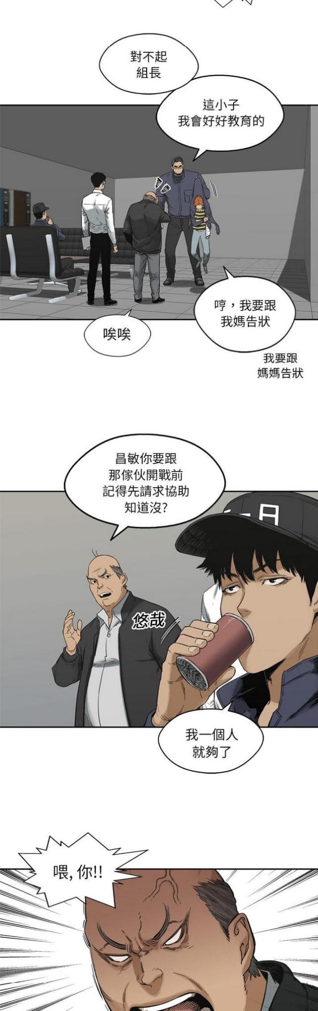 快递企业安全生产培训记录内容漫画,第15话1图
