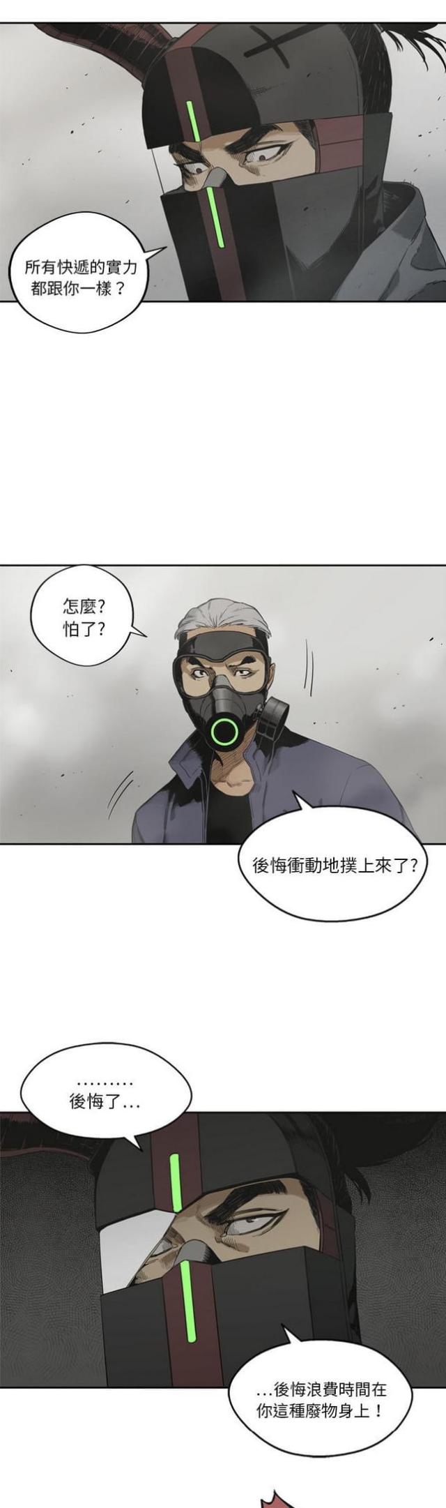 快递骑士漫画免费阅读漫画,第11话1图