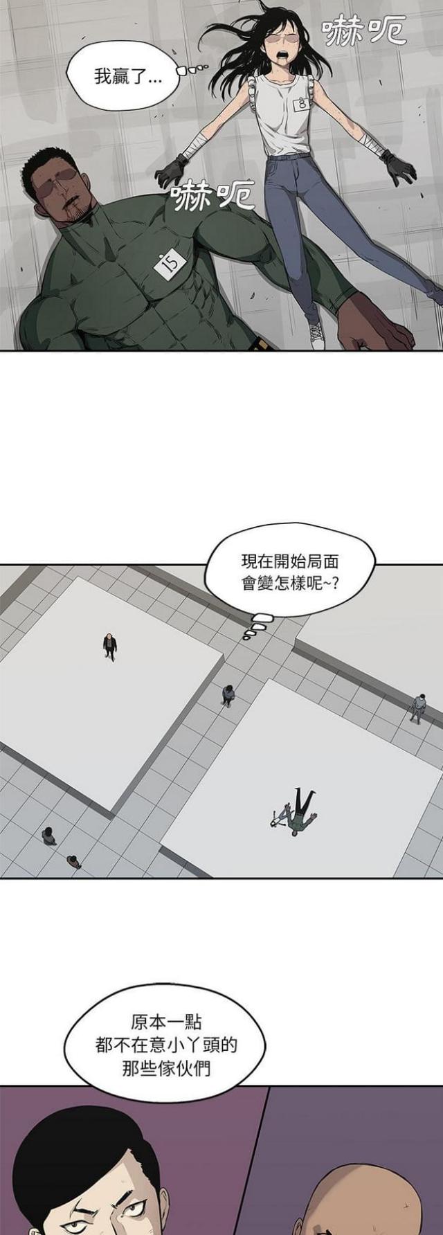 快递骑士礼物攻略漫画,第37话1图