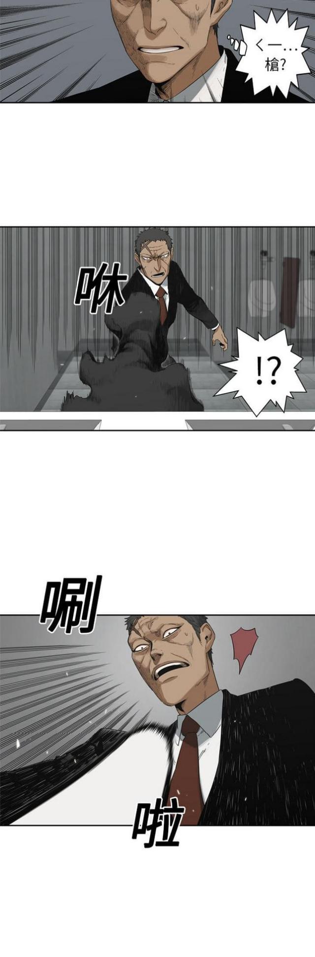 快递骑士卡怎么办理漫画,第13话1图