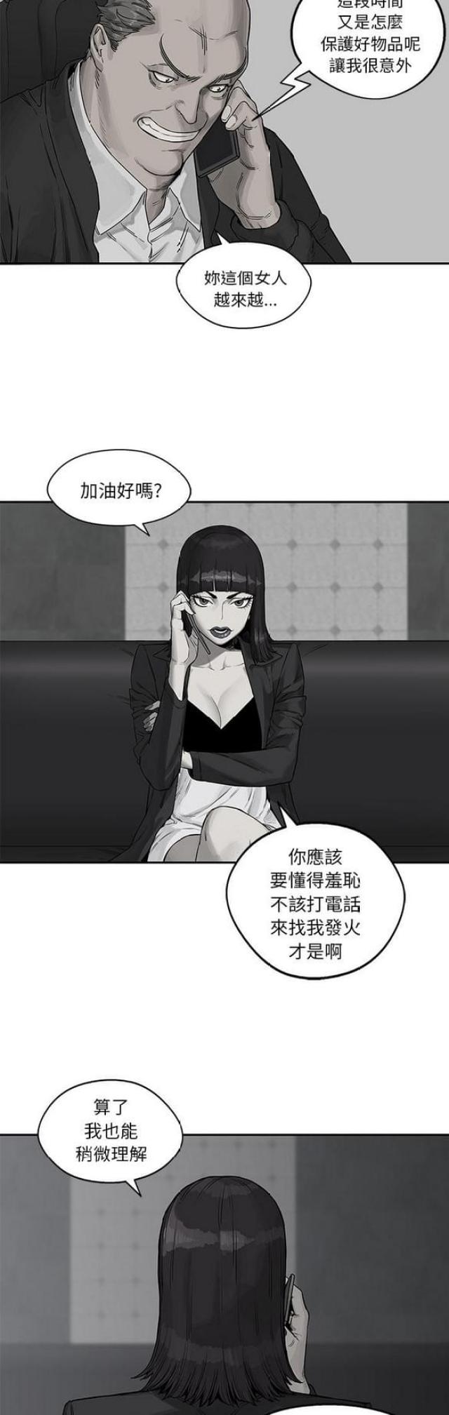 快递骑士卡怎么办理漫画,第26话2图