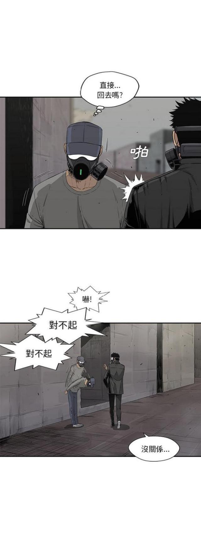 快递骑士礼物攻略漫画,第30话2图