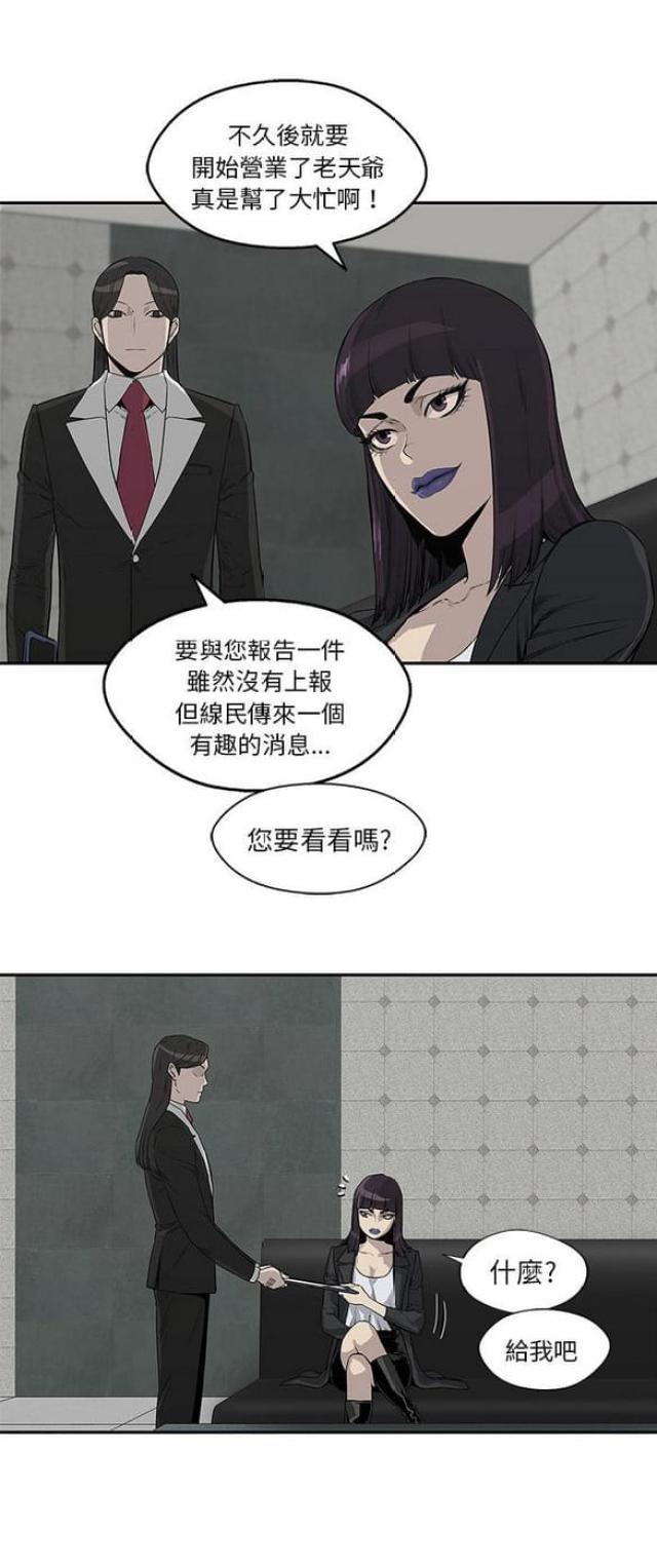 快递骑士宠物漫画,第29话2图