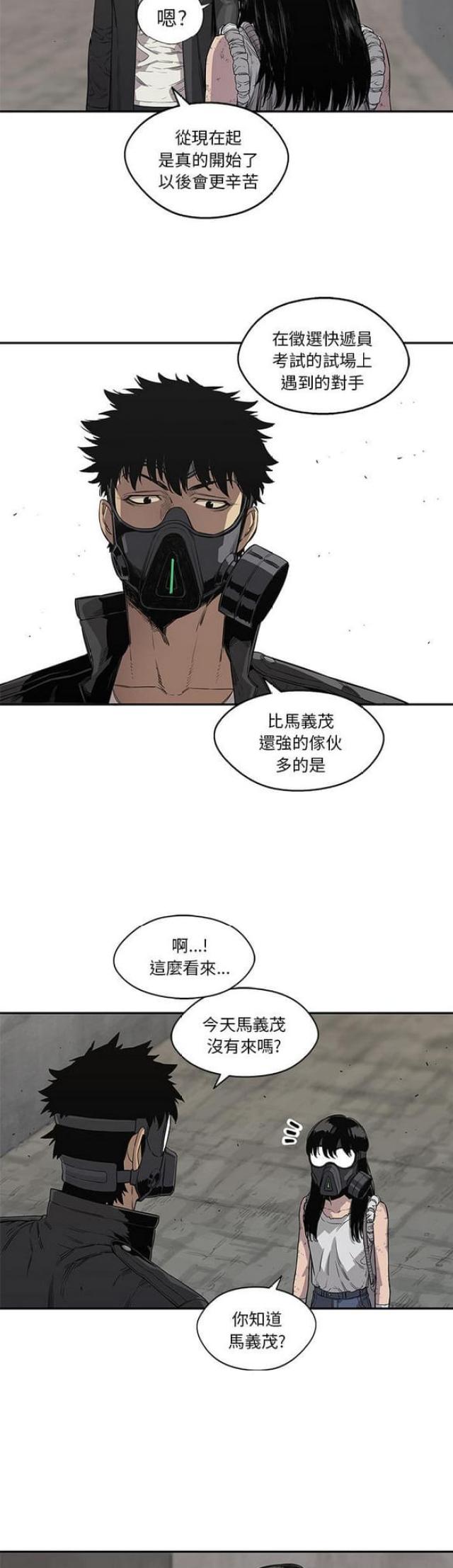 快递企业有哪些漫画,第31话2图