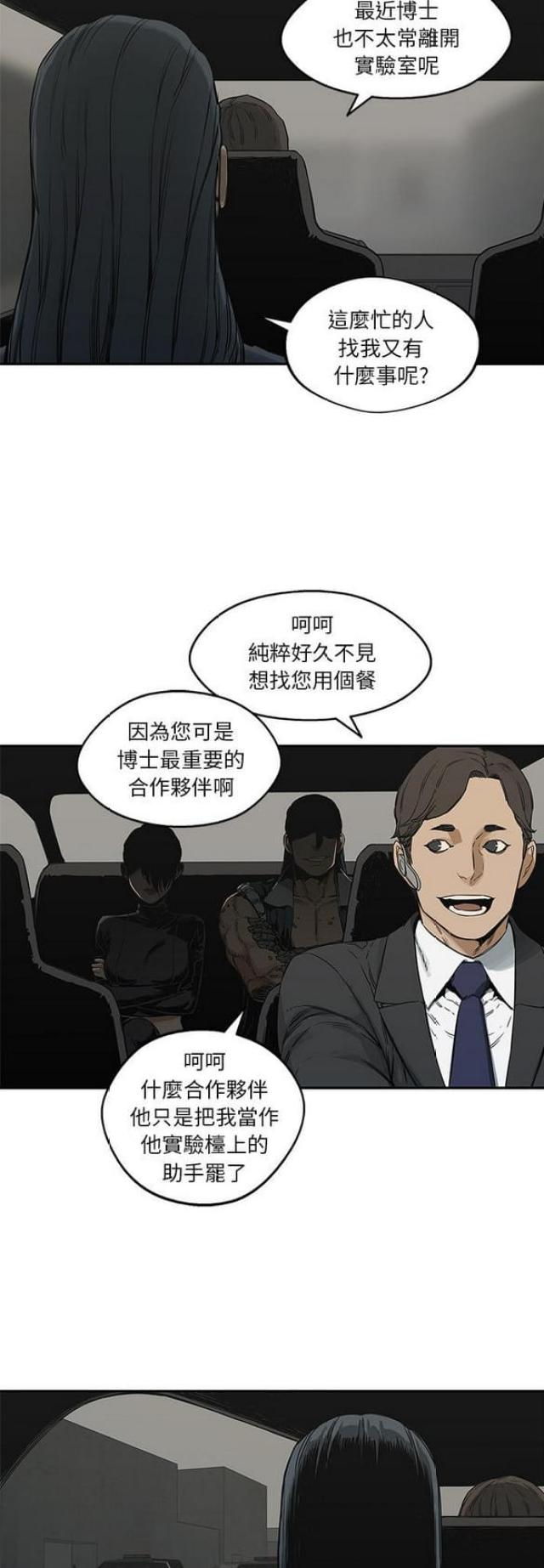 快递骑士礼物攻略漫画,第24话2图