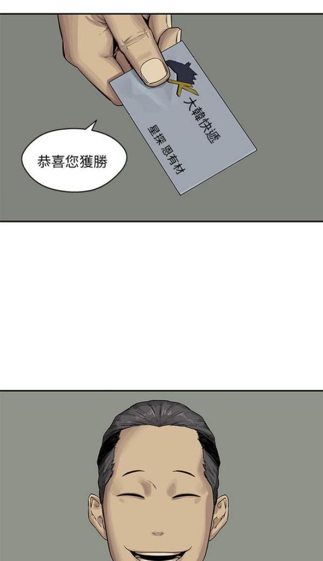 快递骑士卡怎么办理漫画,第26话1图